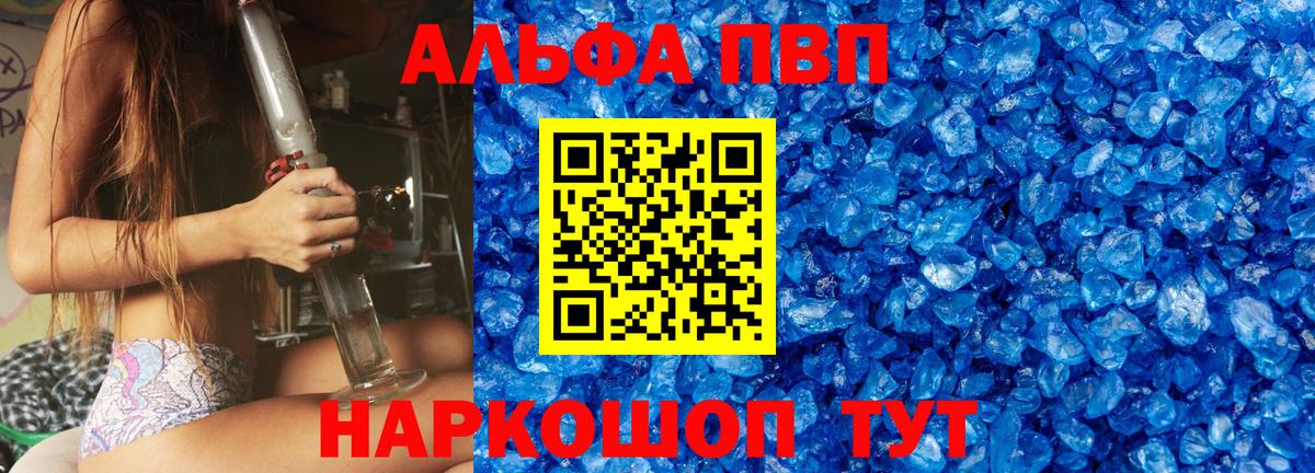 A PVP  A-PVP СК  Вход с VPN  A-PVP Crystall  купить   Балашов  Alfa_PVP мука 