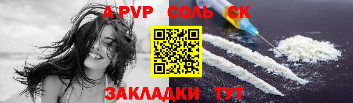 А ПВП Crystall Балашов