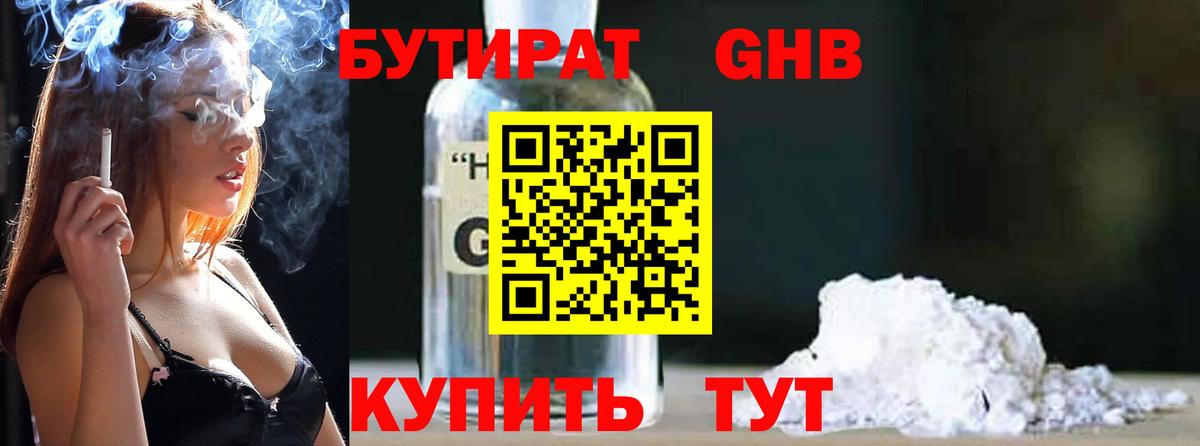 Бутират бутандиол  БУТИРАТ  Балашов  Вход с VPN 