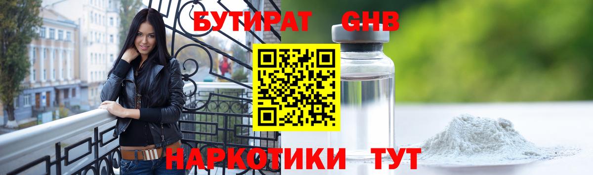 БУТИРАТ бутик Балашов