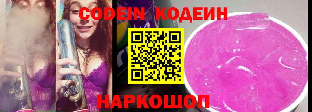 Балашов  Кодеин Purple Drank  Codein Purple Drank  Вход с VPN 