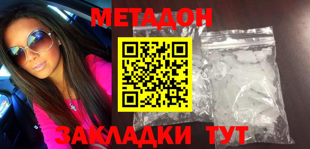 Метадон VHQ  МЕТАДОН белоснежный  даркнет как зайти  Вход с VPN  Балашов 