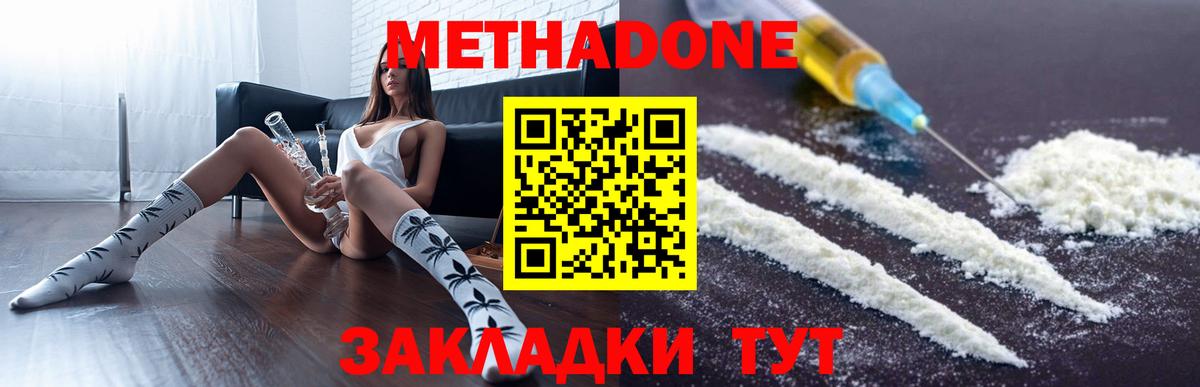 МЕТАДОН methadone Балашов