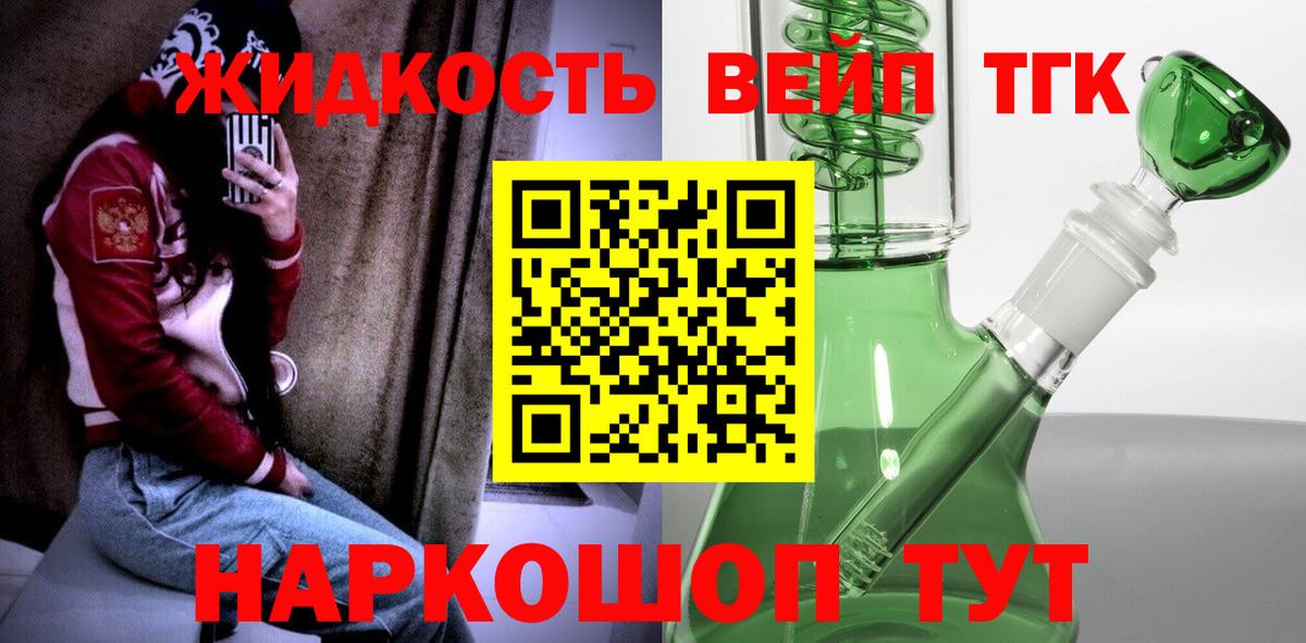 ТГК жижа  Вход с VPN  Балашов  Дистиллят ТГК Wax 